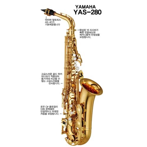 야마하 YAS280 알토색소폰 Yamaha YAS-280 Alto Saxophone 정식수입품
